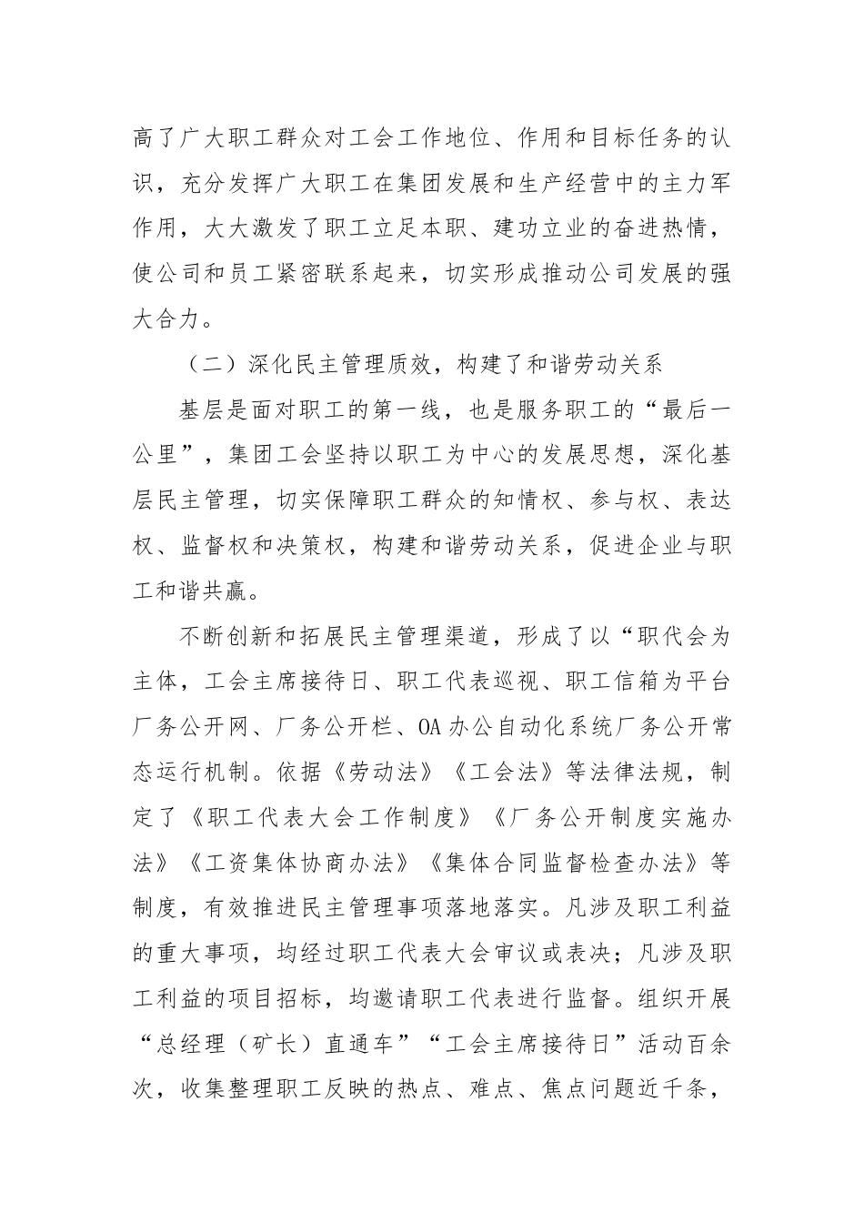 集团公司工会工作经验总结.docx_第3页