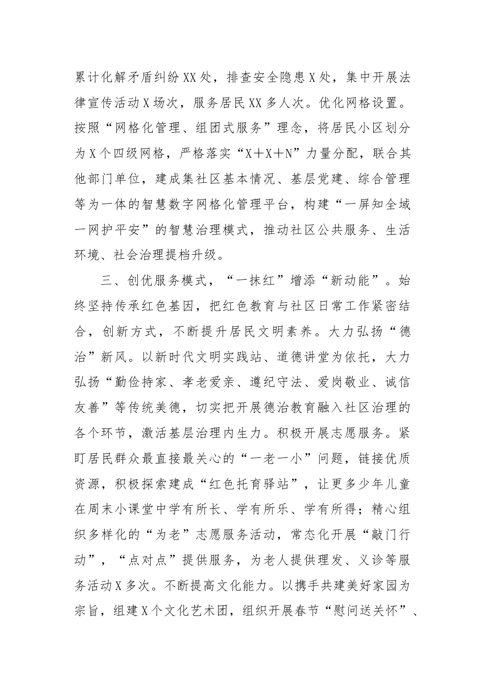 党建引领赋能社会治理典型材料.docx_第3页