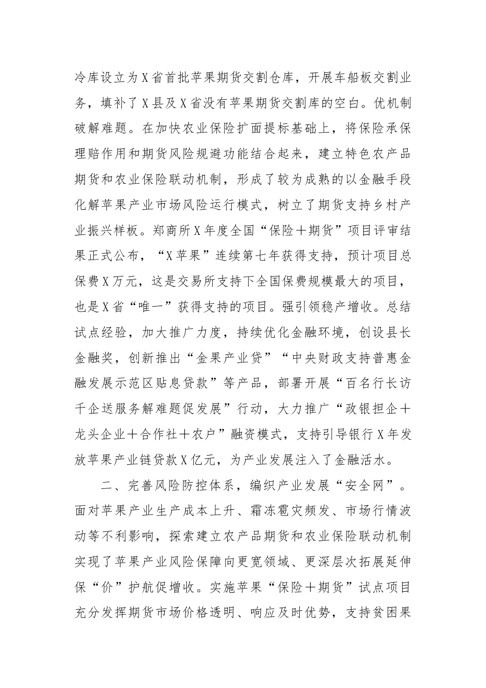 苹果产业高质量发展典型材料.docx_第2页