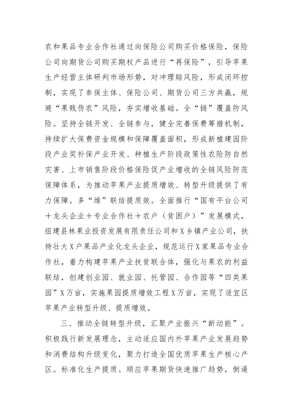 苹果产业高质量发展典型材料.docx_第3页