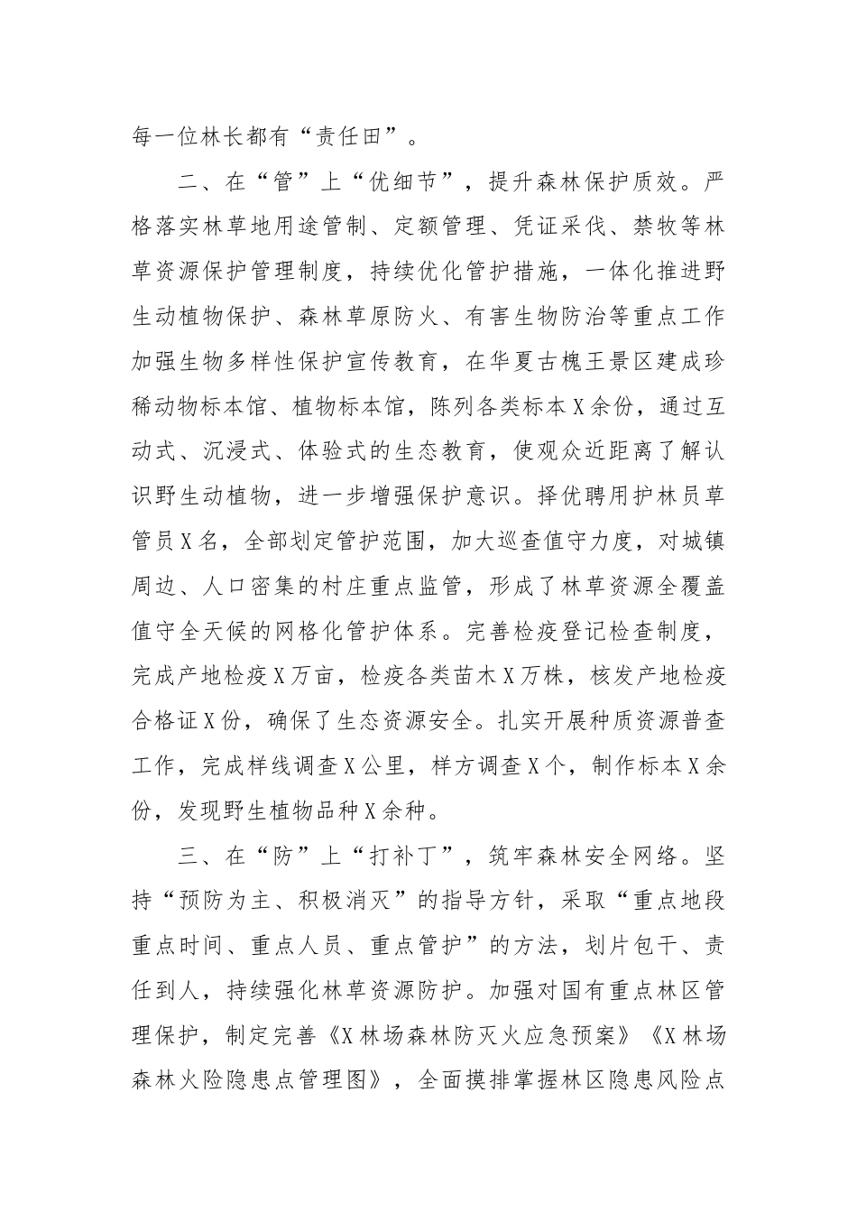 生态文明建设典型材料.docx_第2页