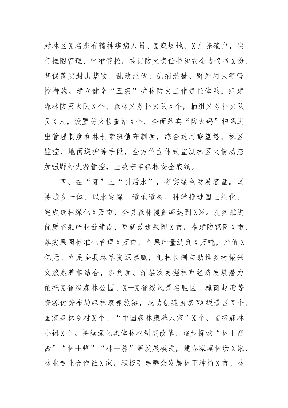 生态文明建设典型材料.docx_第3页