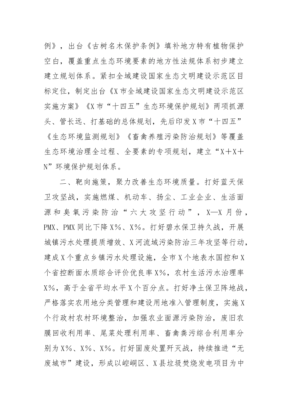 推进生文明建设典型材料.docx_第2页