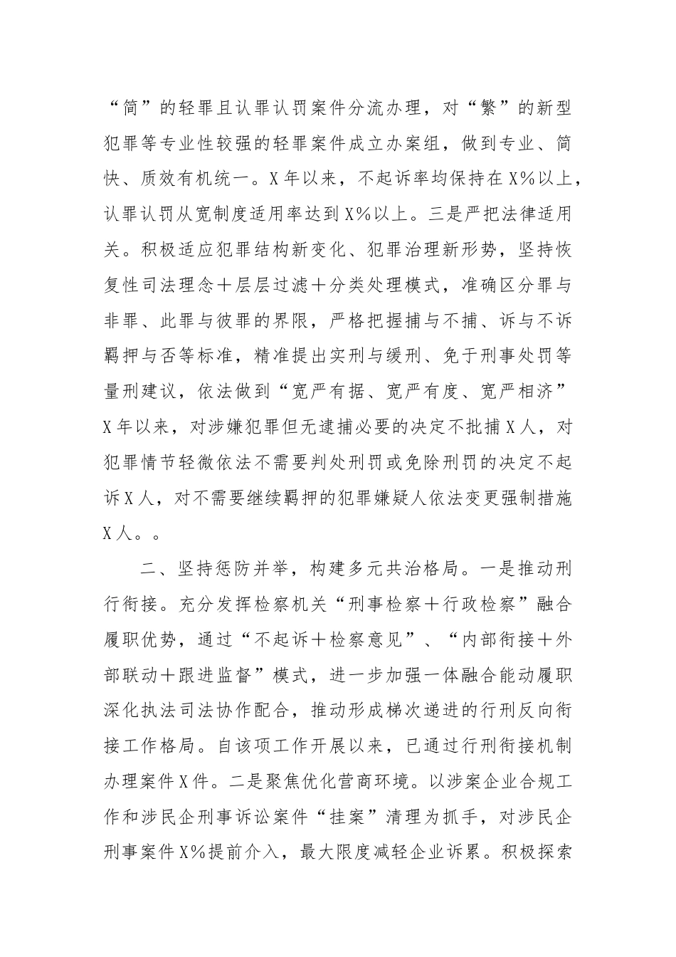 推进司法体制改革典型材料.docx_第2页