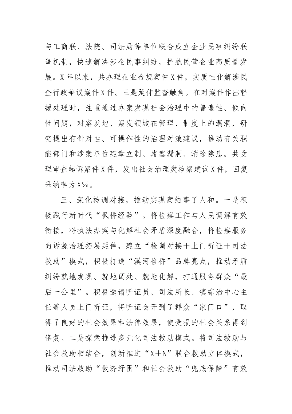 推进司法体制改革典型材料.docx_第3页