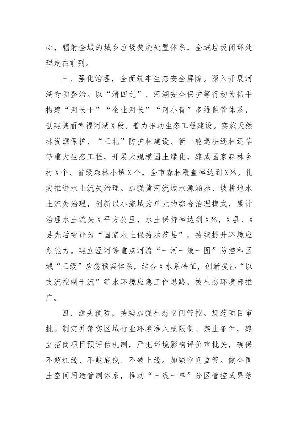 市推进生态文明建设典型材料.docx_第3页