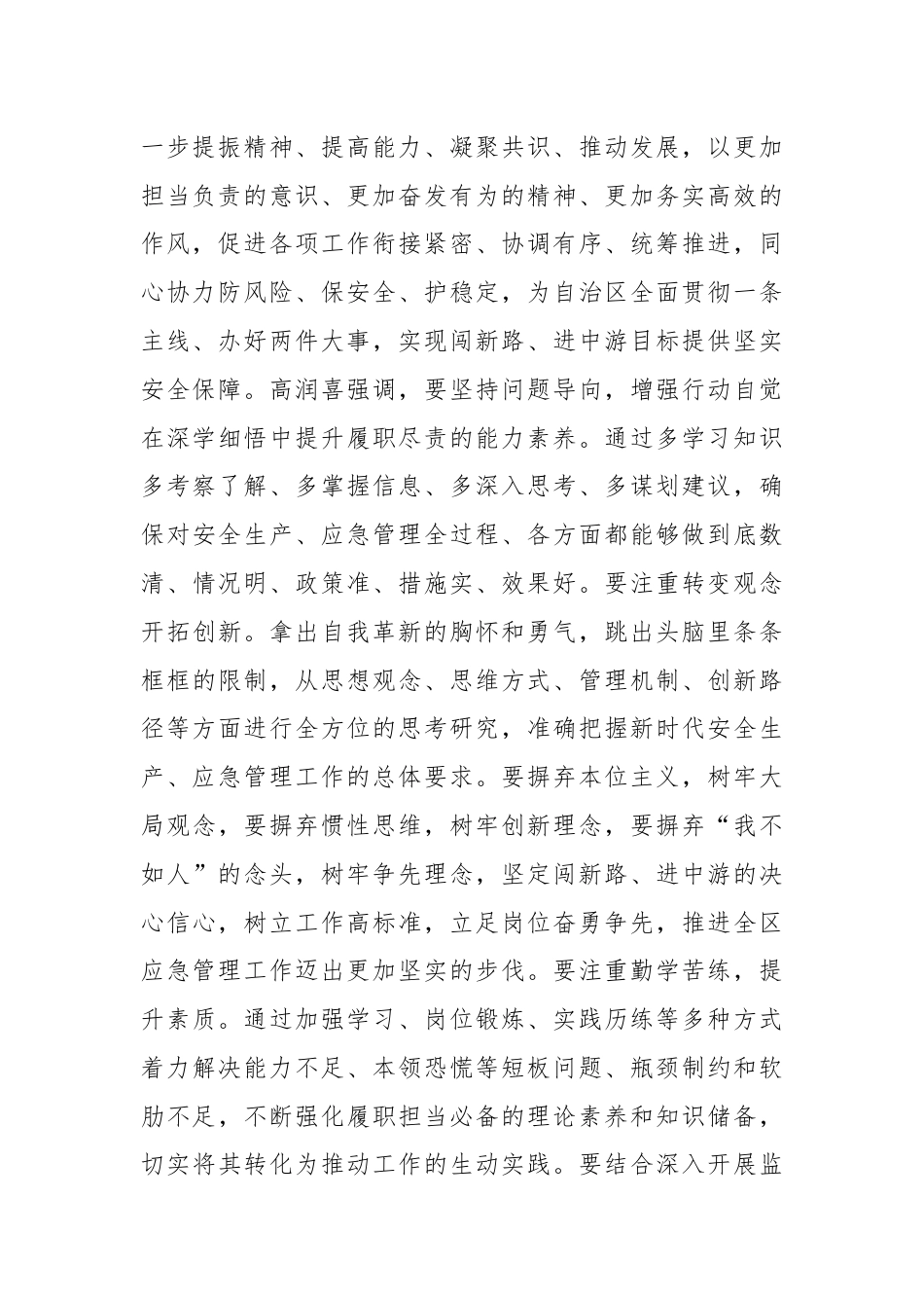 X区推进安全生产和应急管理工作专题培训班开班式讲话.docx_第2页