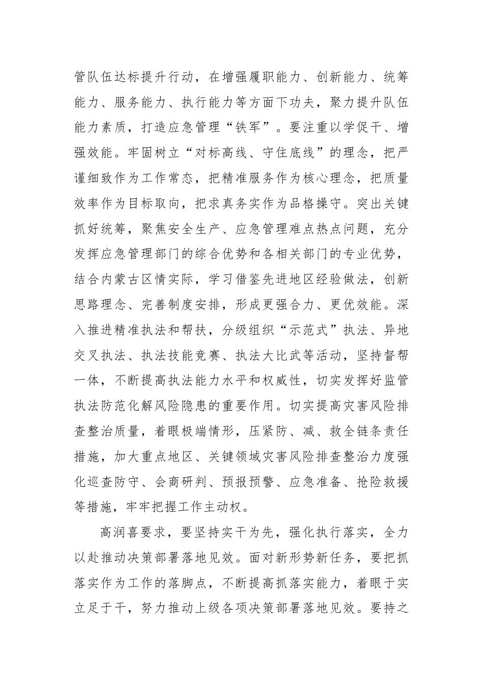 X区推进安全生产和应急管理工作专题培训班开班式讲话.docx_第3页