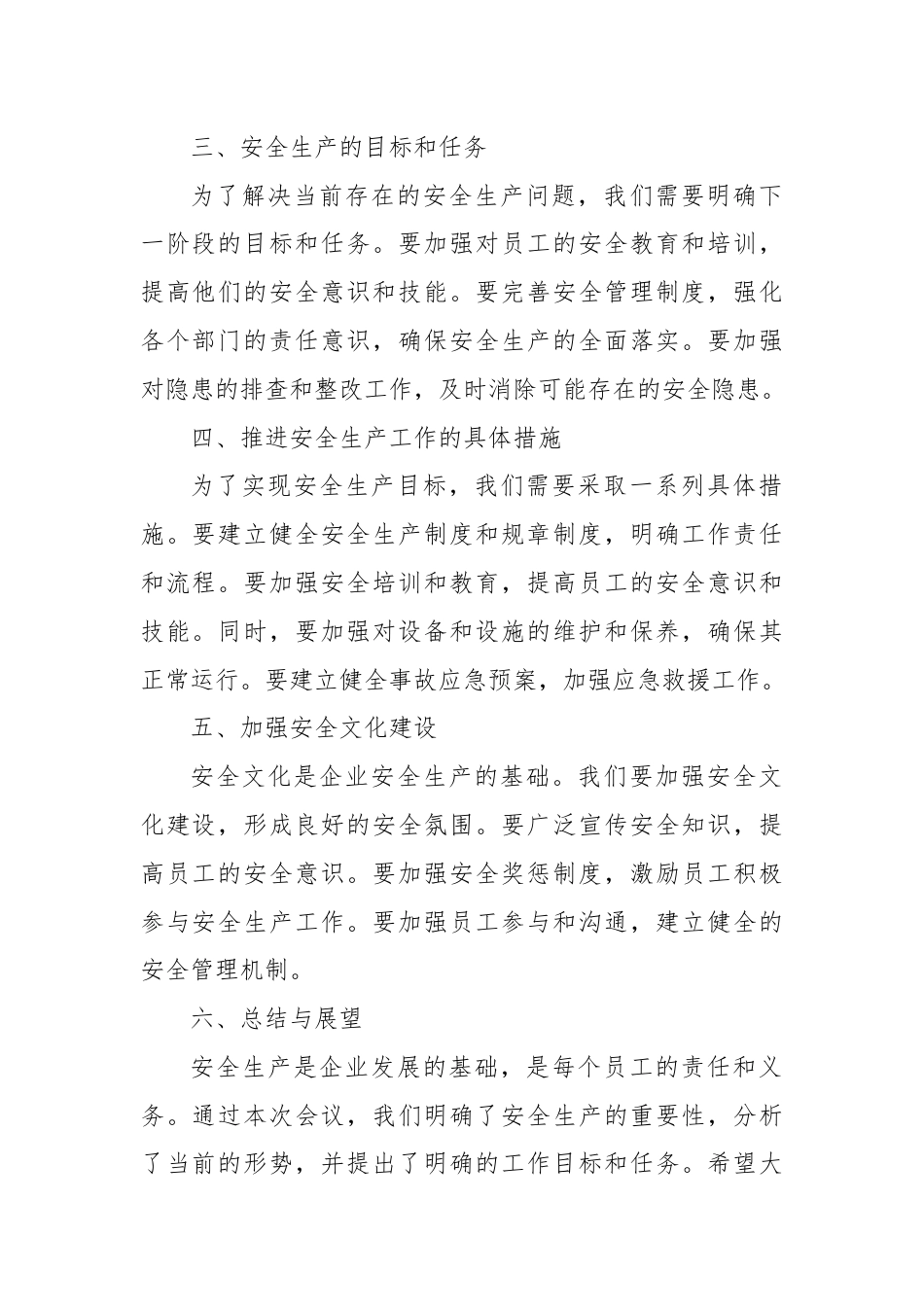 安全生产工作部署会讲话提纲.docx_第2页