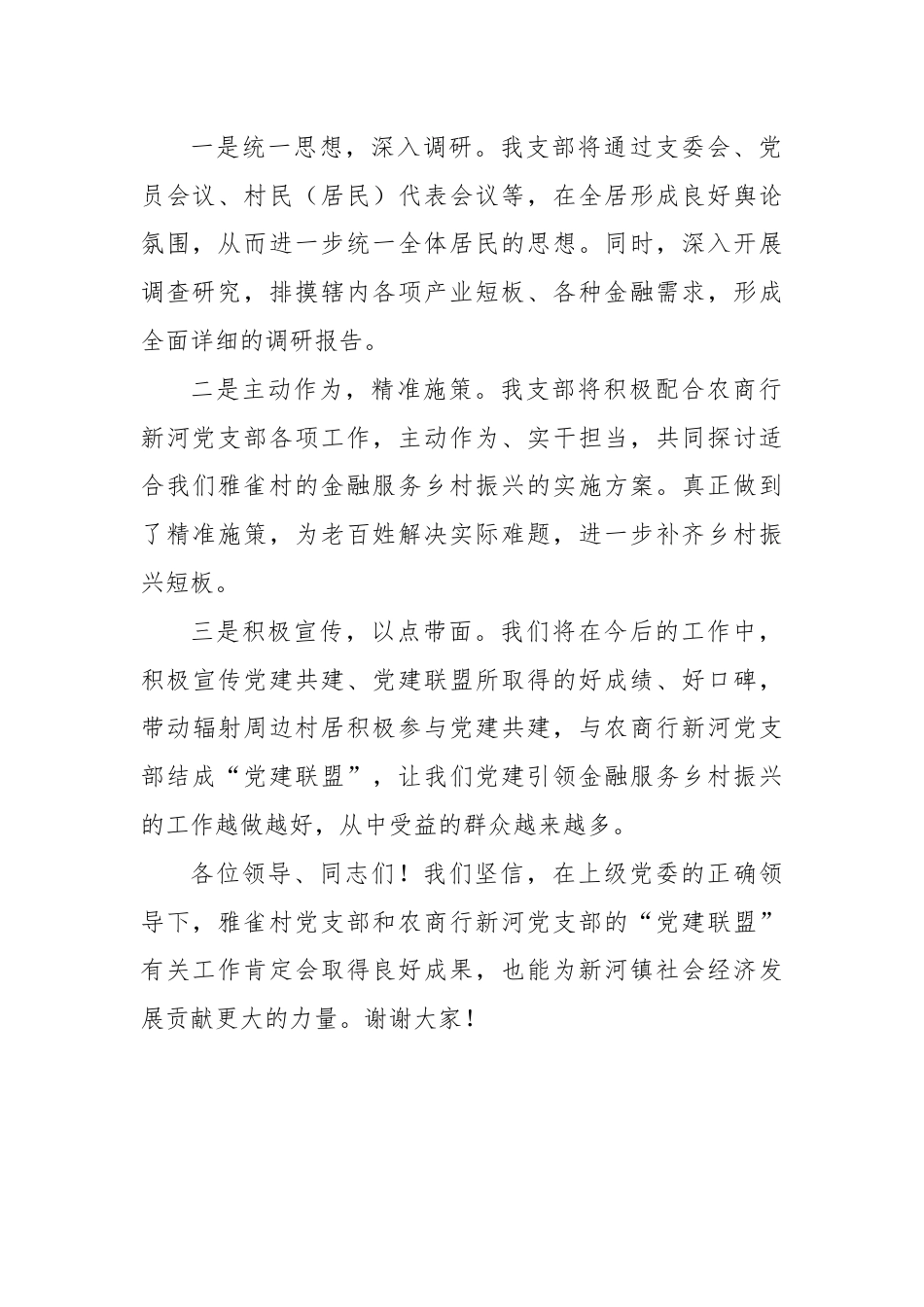 党建联盟仪式讲话稿.docx_第2页