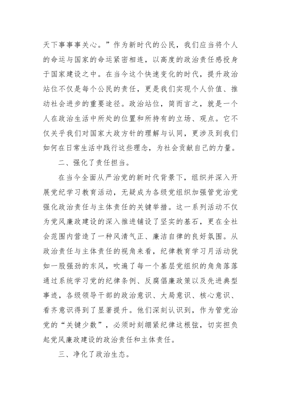 局党委书记在党纪学习教育总结会议上的讲话.docx_第2页