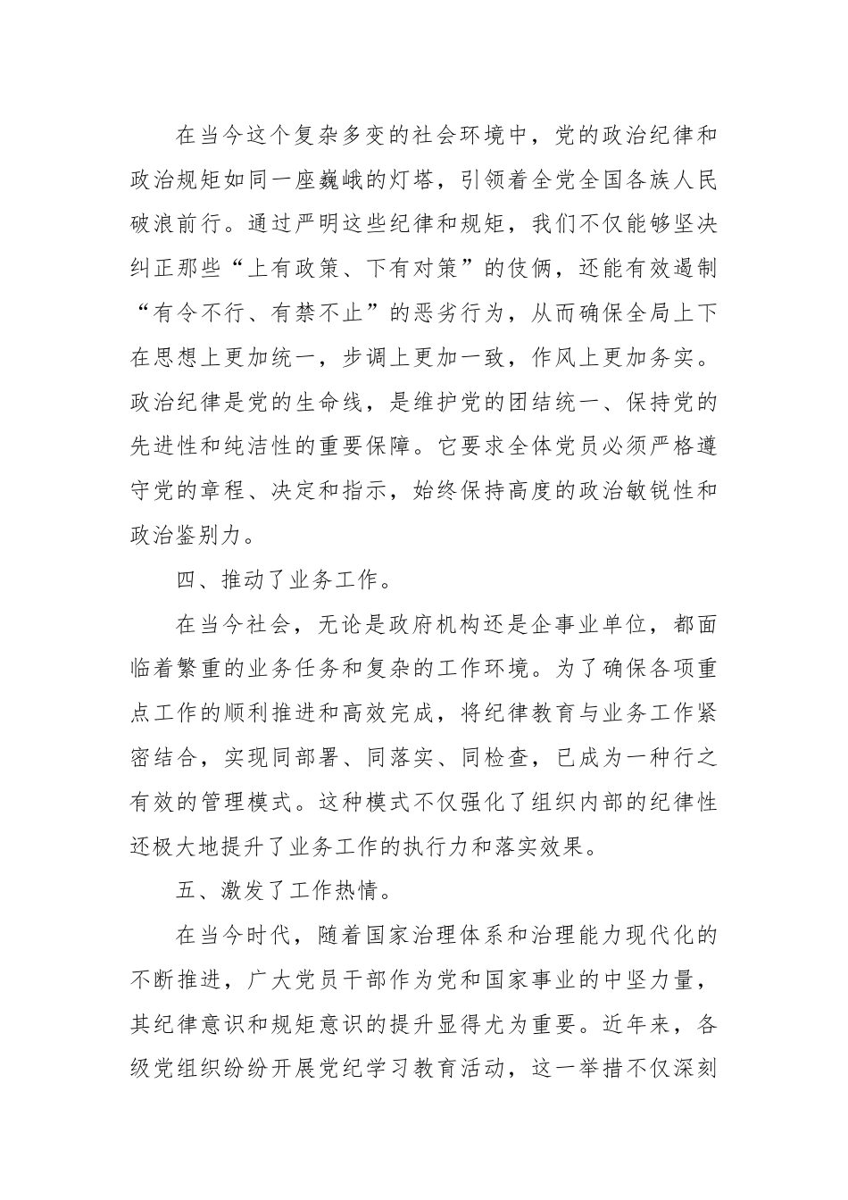 局党委书记在党纪学习教育总结会议上的讲话.docx_第3页