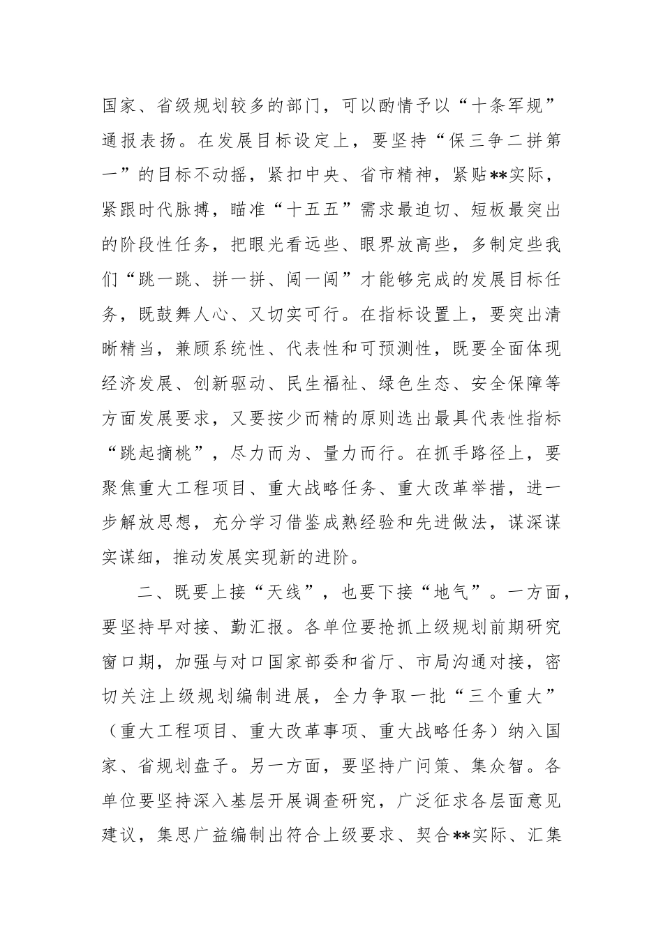 在“十五五”规划启动部署会上的讲话.docx_第3页