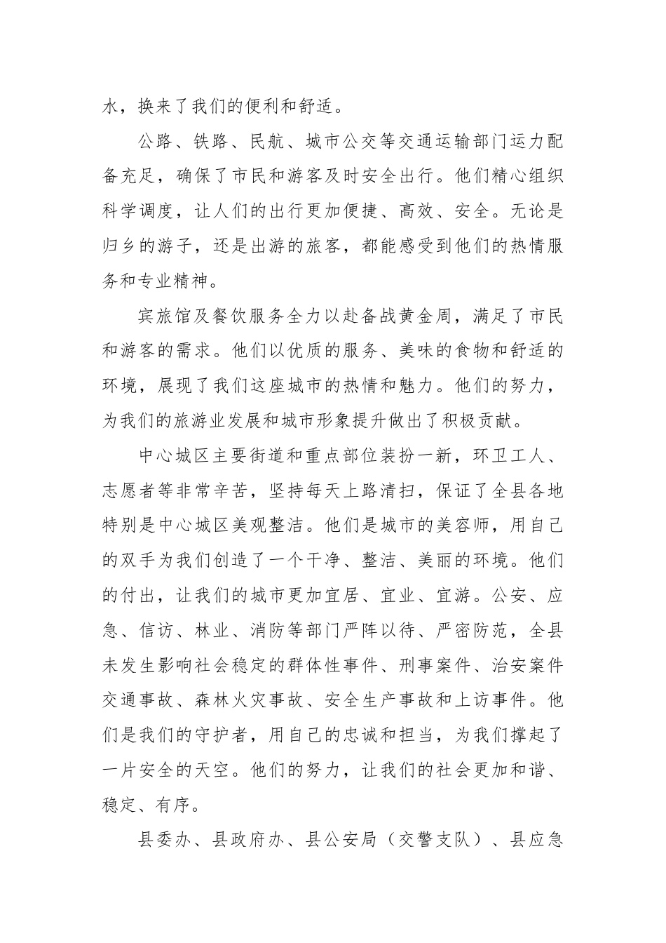 在国庆节后收心会上的讲话（2）.docx_第2页