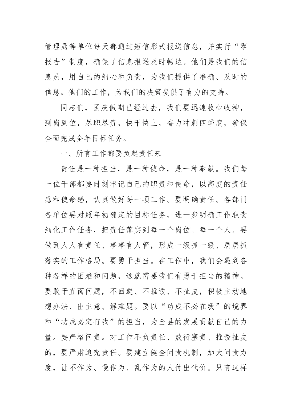 在国庆节后收心会上的讲话（2）.docx_第3页