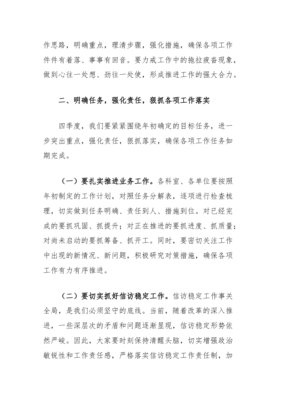 机关单位领导在国庆节后收心会上的讲话.docx_第2页