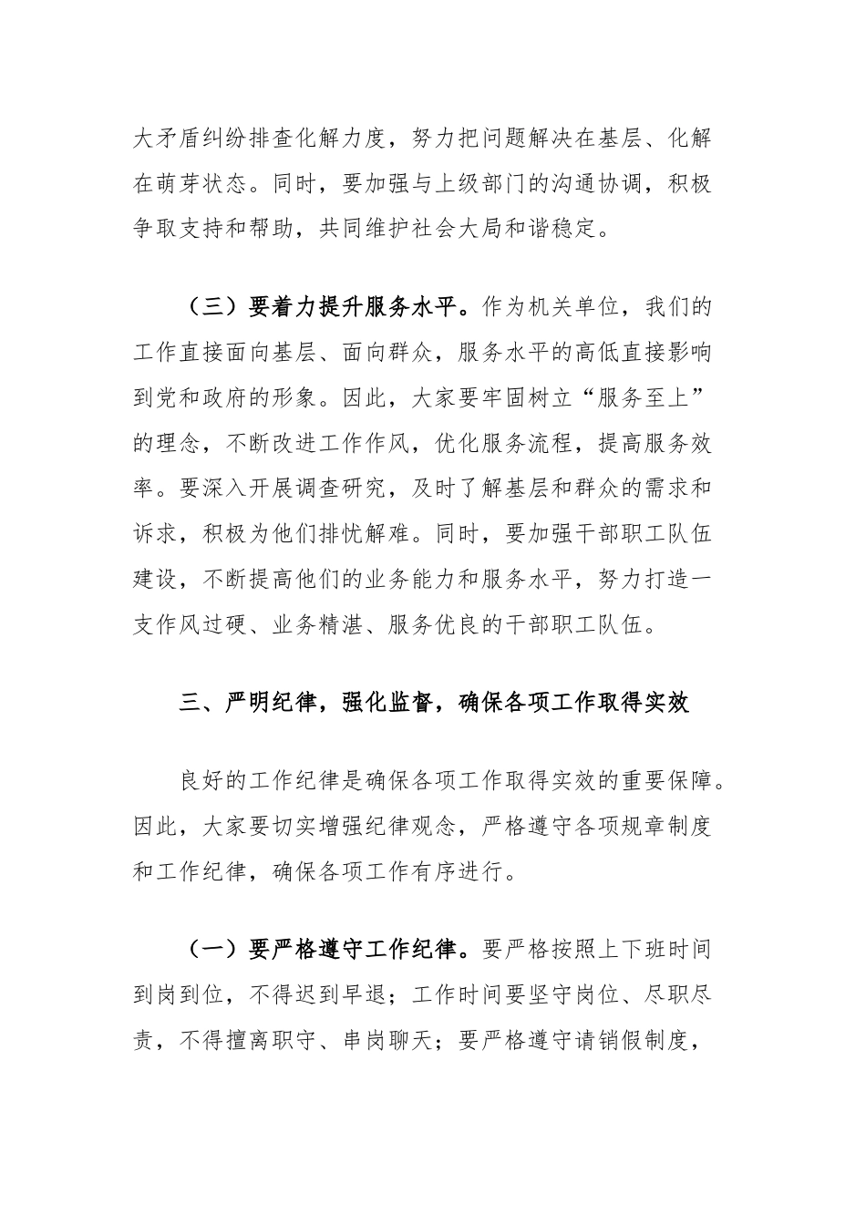 机关单位领导在国庆节后收心会上的讲话.docx_第3页