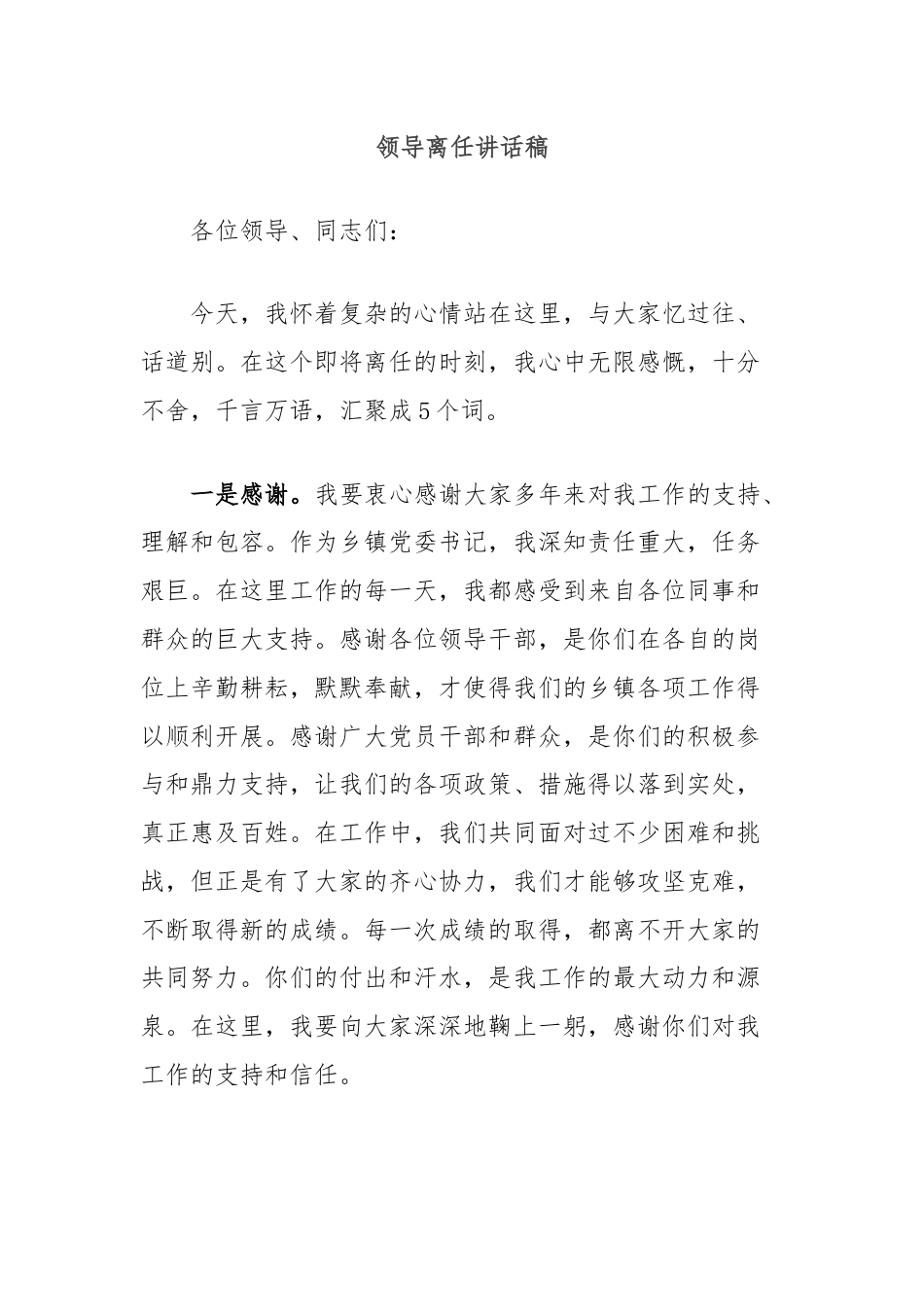 领导离任讲话稿.docx_第1页