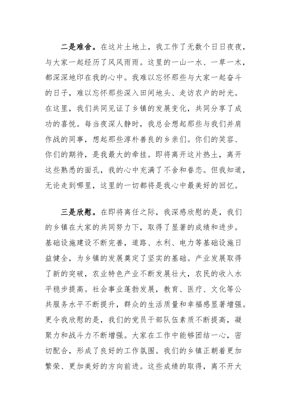 领导离任讲话稿.docx_第2页