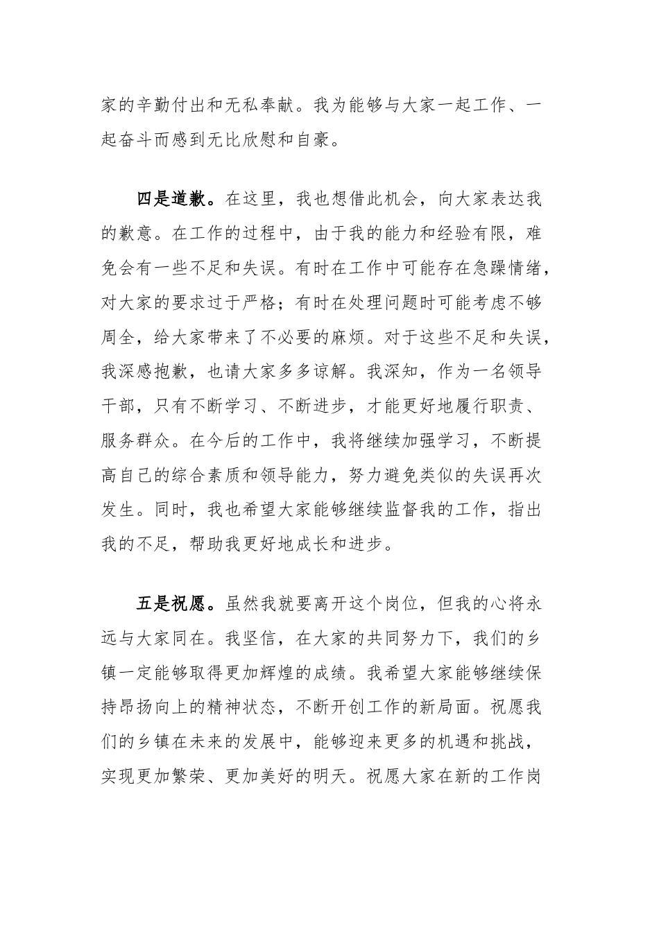 领导离任讲话稿.docx_第3页