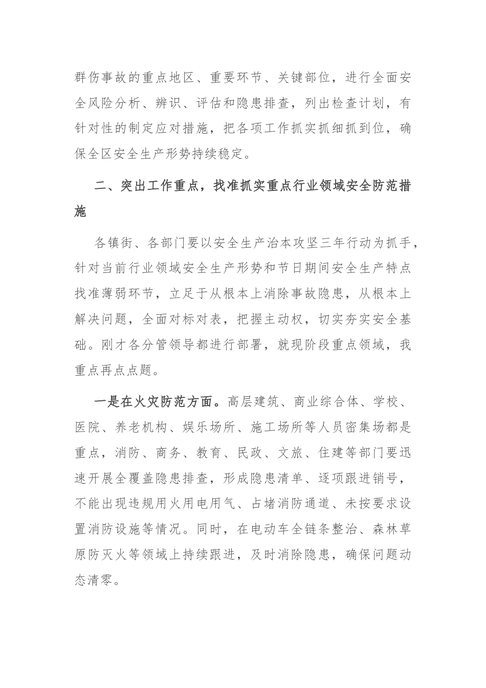 在安全生产工作部署会上的讲话.docx_第2页