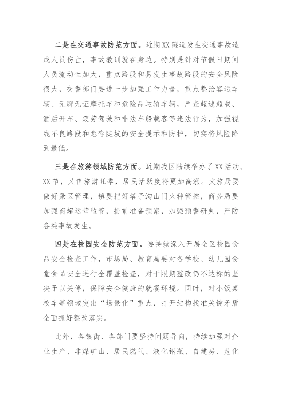 在安全生产工作部署会上的讲话.docx_第3页