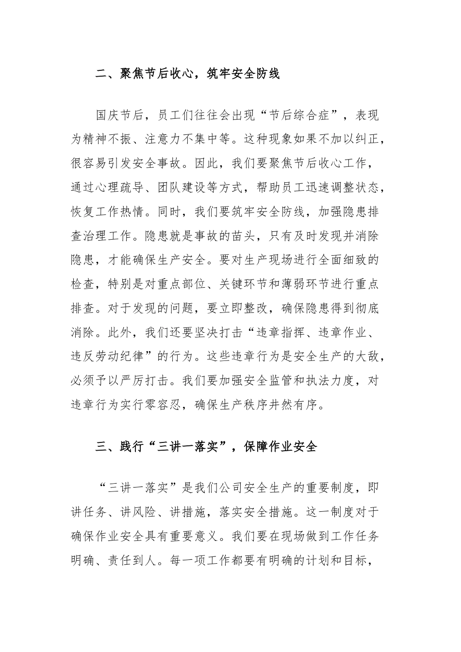 在国庆节后复工安全专项培训暨收心会上的讲话.docx_第2页