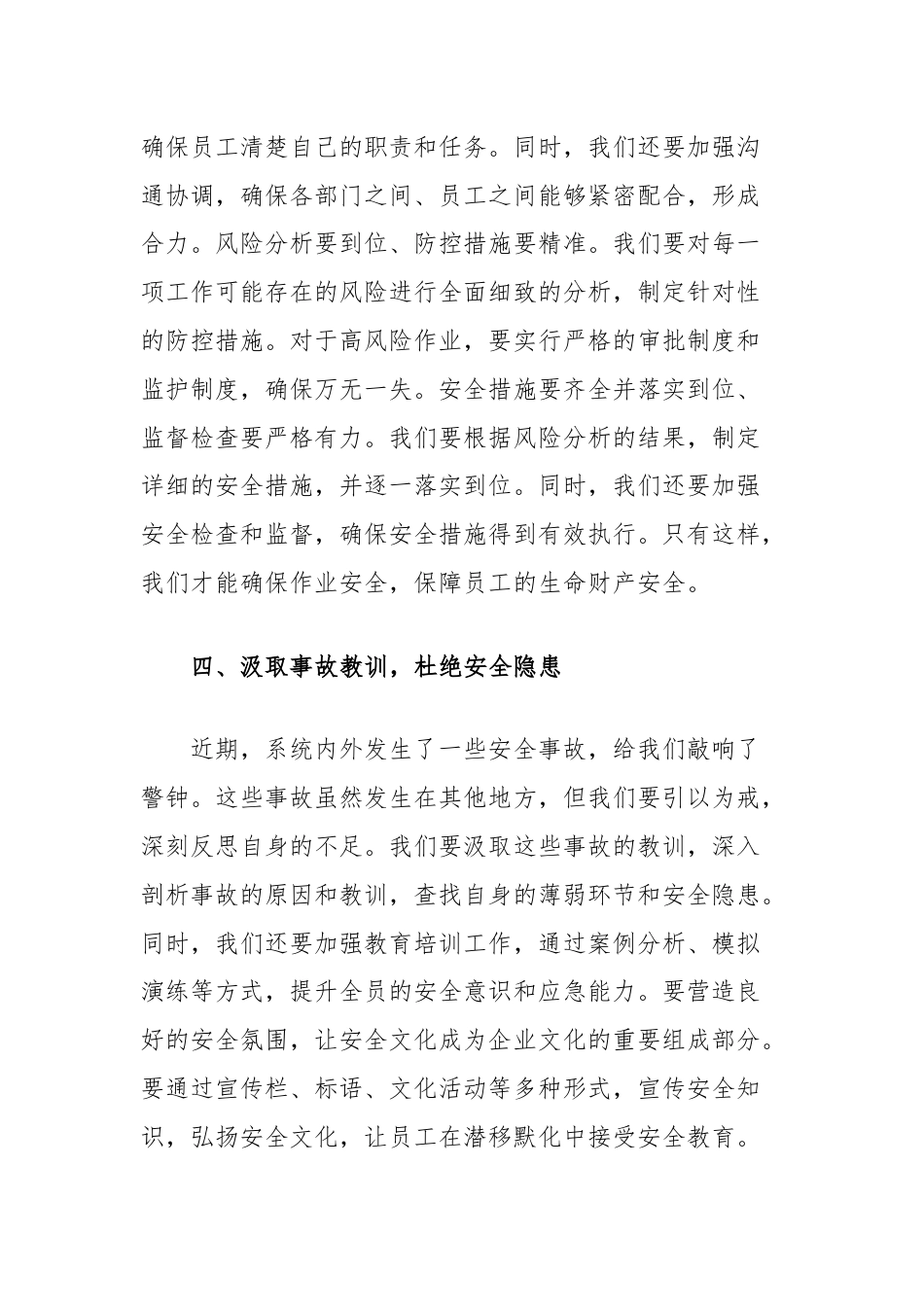 在国庆节后复工安全专项培训暨收心会上的讲话.docx_第3页