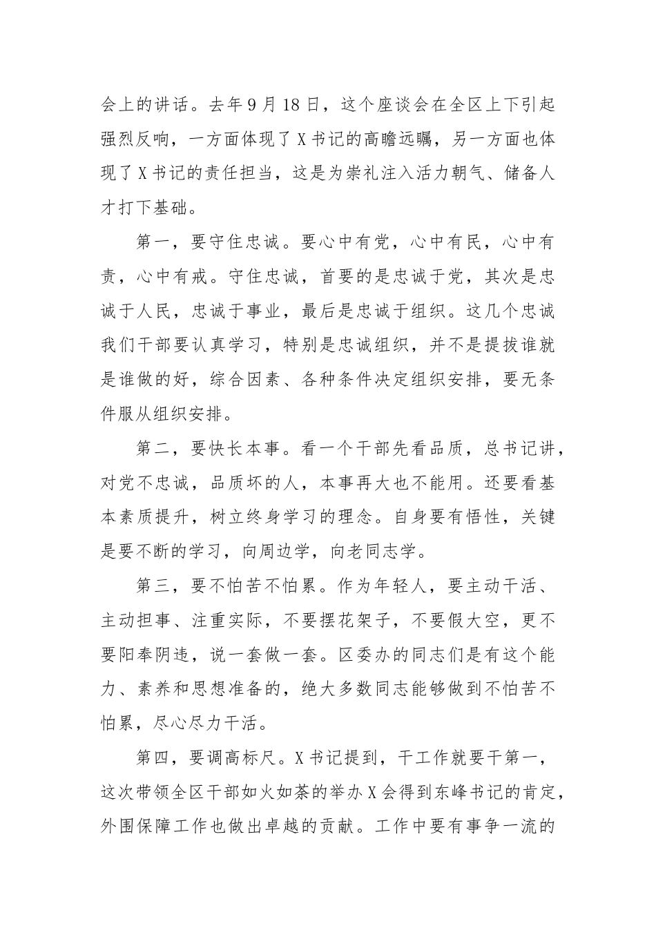 在区委办公室全体会议暨集体谈心谈话会议上的讲话.docx_第2页