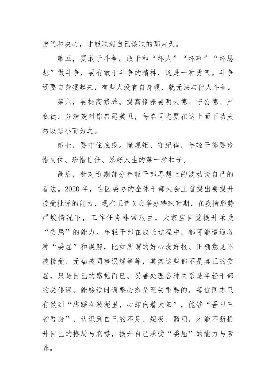 在区委办公室全体会议暨集体谈心谈话会议上的讲话.docx_第3页