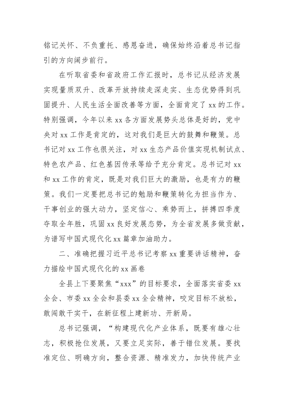 在全县重温习总书记考察xx重要讲话精神会议上的主持讲话.docx_第2页