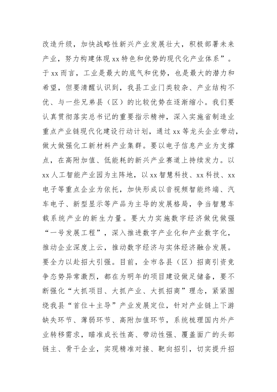 在全县重温习总书记考察xx重要讲话精神会议上的主持讲话.docx_第3页