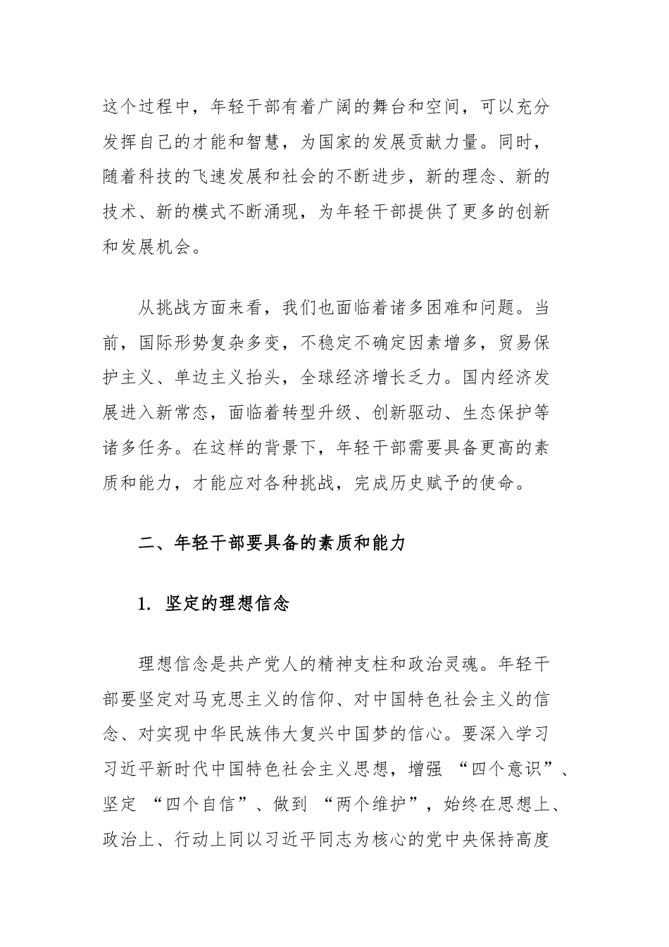 在市纪委年轻干部座谈会上的讲话.docx_第2页