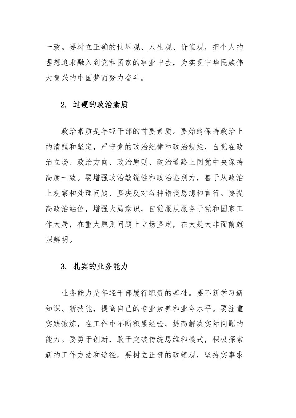 在市纪委年轻干部座谈会上的讲话.docx_第3页