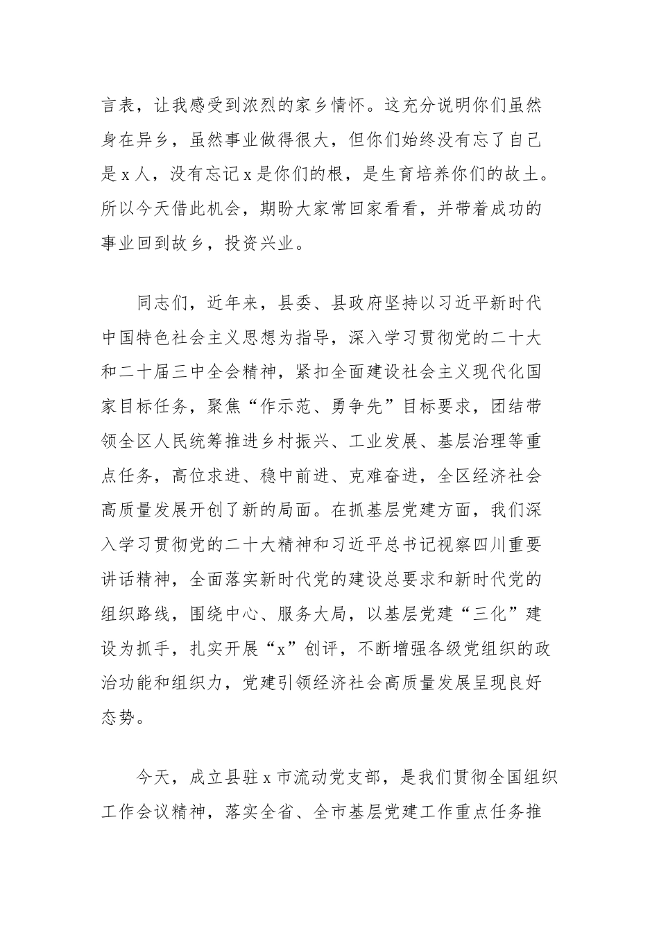 在县驻某市流动党员党支部成立大会上的讲话.docx_第2页