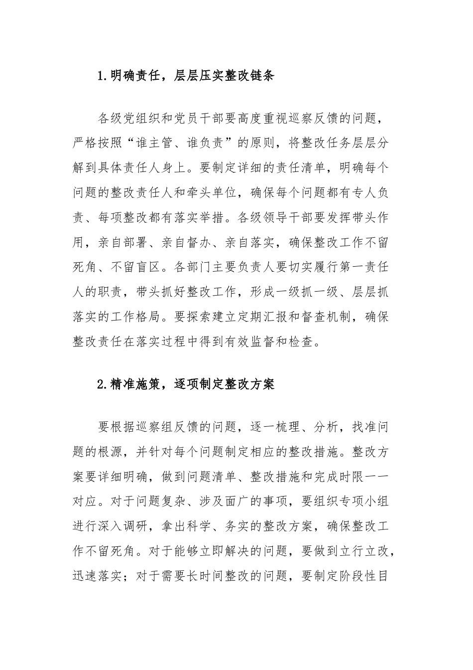 在巡察整改反馈会议上的讲话.docx_第2页