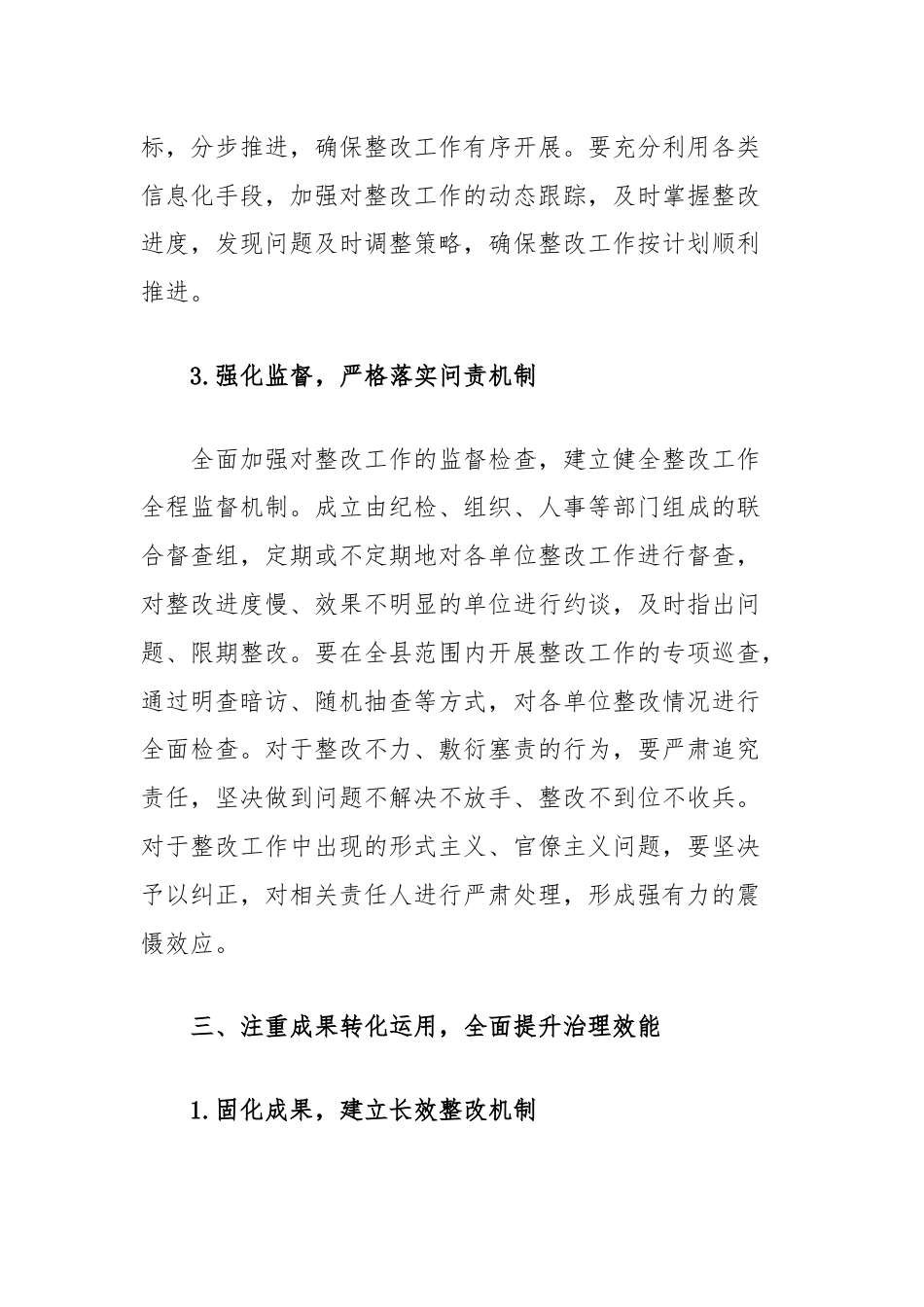 在巡察整改反馈会议上的讲话.docx_第3页