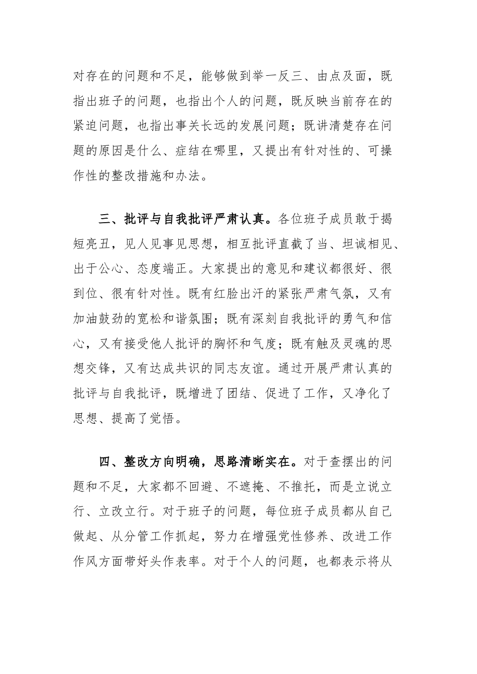 在巡察整改专题民主生活会上的总结讲话.docx_第2页