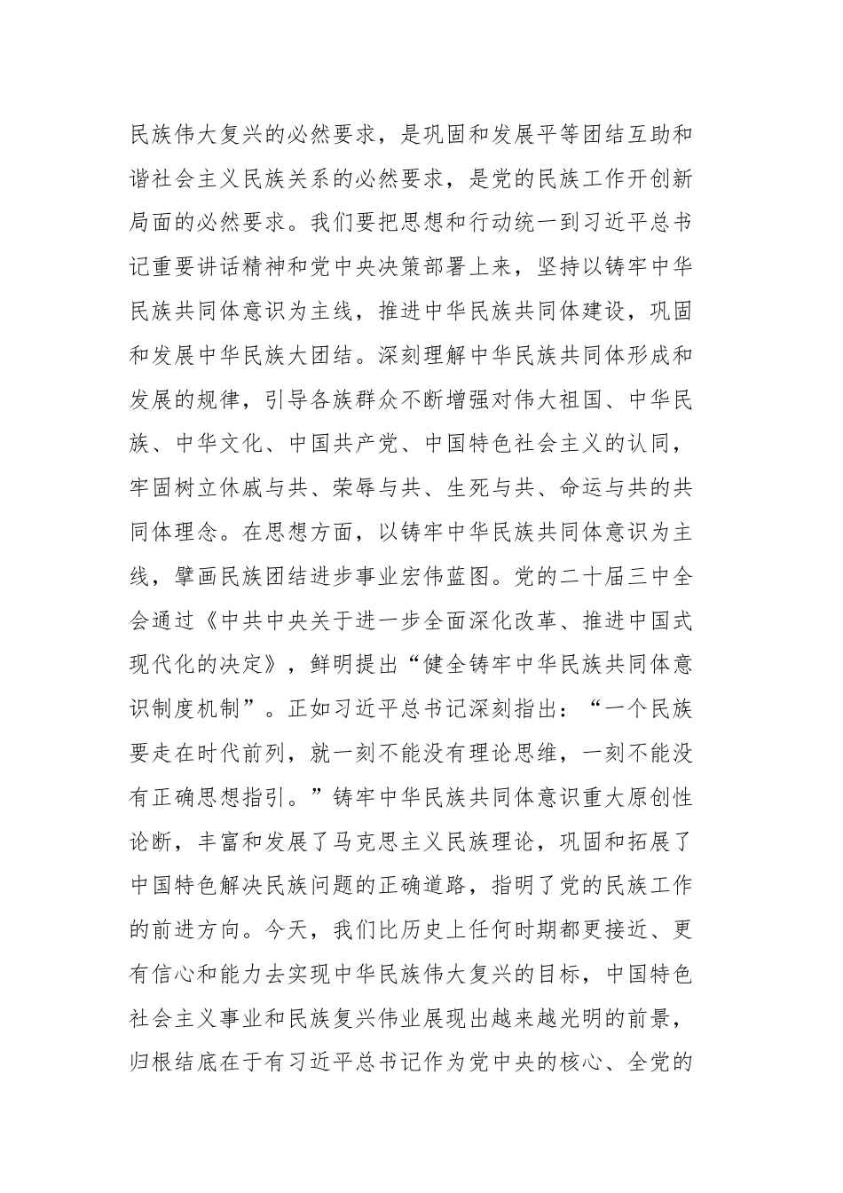 传达学习习近平总书记在全国民族团结进步表彰大会上重要讲话精神讲话提纲（第一议题）.docx_第2页