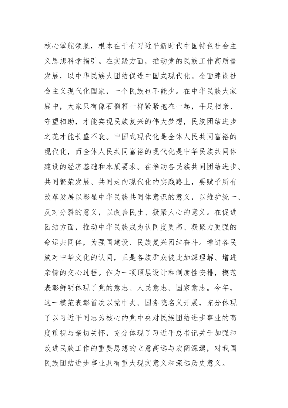 传达学习习近平总书记在全国民族团结进步表彰大会上重要讲话精神讲话提纲（第一议题）.docx_第3页