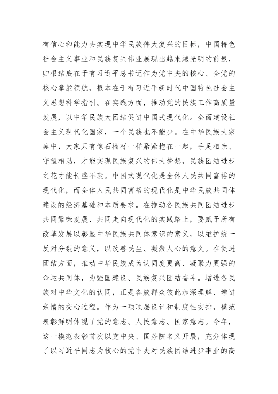 第一议题学习贯彻落实讲话提纲：传达学习习近平总书记在全国民族团结进步表彰大会上重要讲话精神.docx_第3页