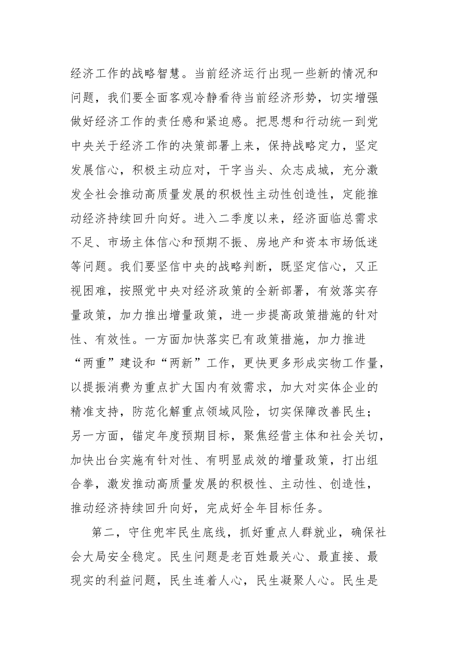 第一议题学习贯彻落实讲话提纲：在党组传达学习贯彻9月26日中央政治局会议精神时的讲话.docx_第2页