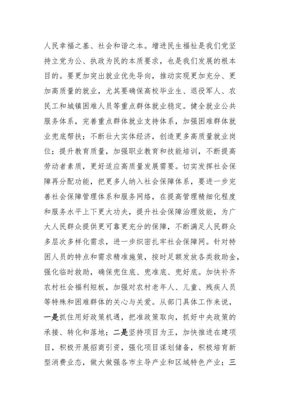 第一议题学习贯彻落实讲话提纲：在党组传达学习贯彻9月26日中央政治局会议精神时的讲话.docx_第3页