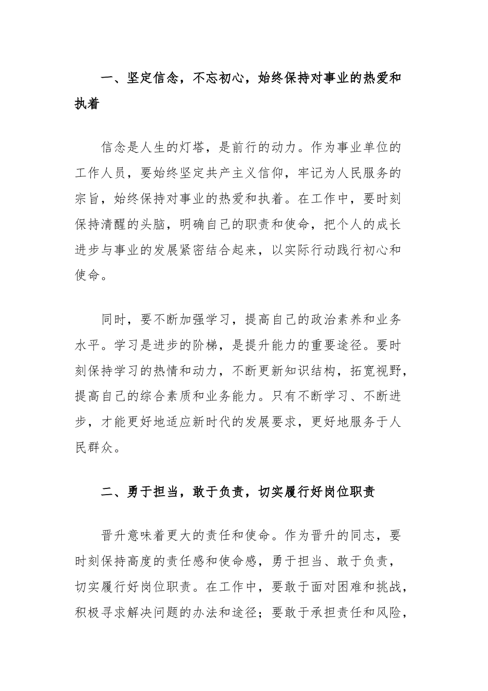 机关领导在事业单位工作人员职务职级晋升集体谈话会上的讲话.docx_第2页