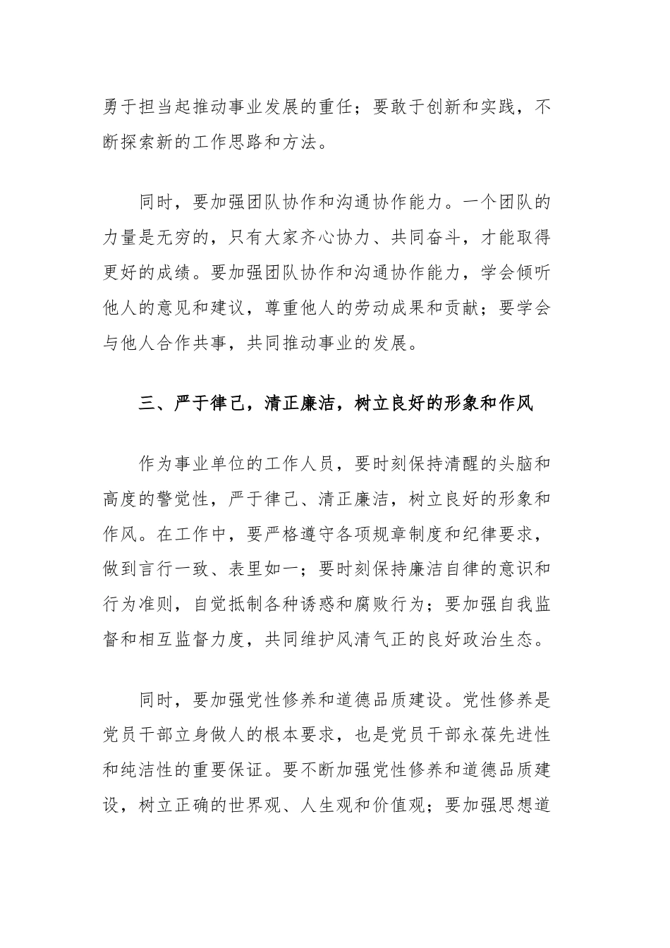 机关领导在事业单位工作人员职务职级晋升集体谈话会上的讲话.docx_第3页