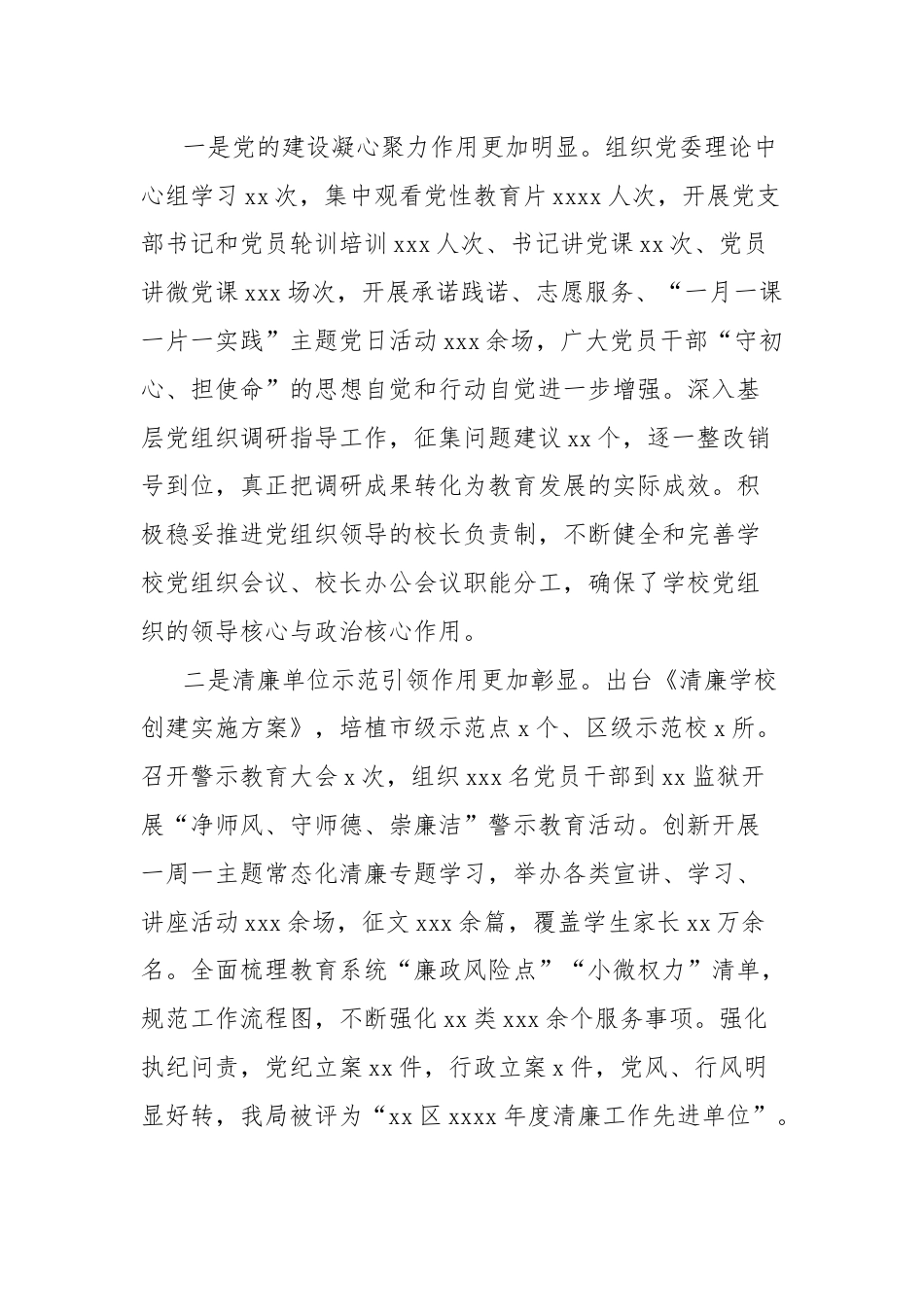 教育局局长在2024年教育工作会议上的讲话.docx_第2页