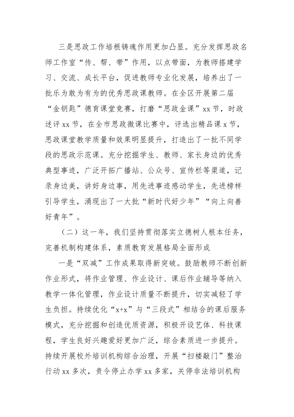 教育局局长在2024年教育工作会议上的讲话.docx_第3页