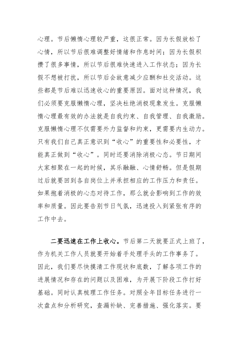 局领导在中秋国庆双节后收心教育大会上的讲话.docx_第2页