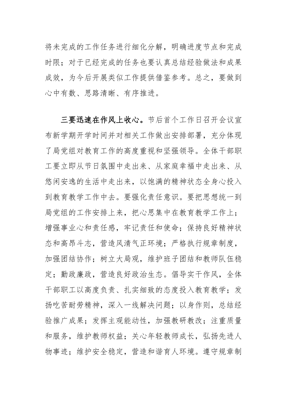 局领导在中秋国庆双节后收心教育大会上的讲话.docx_第3页