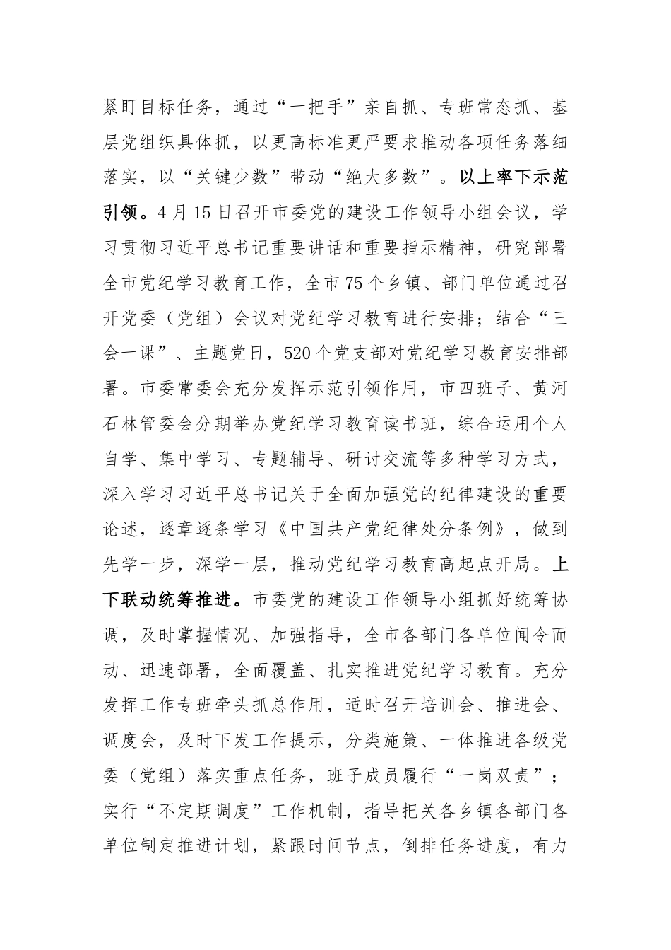 某市委书记在全市党纪学习教育总结工作会议上的讲话.docx_第2页